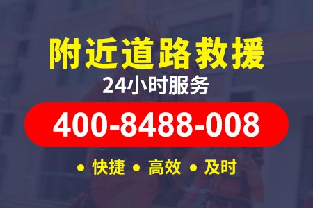 道路救援24小时电话长邯高速拖车服务G22-安徽高速救援拖车价格-补轮胎电话