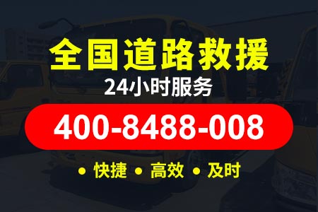 仁深高速s27拖车24小时道路救援-拖车服务热线加油站咨询电话