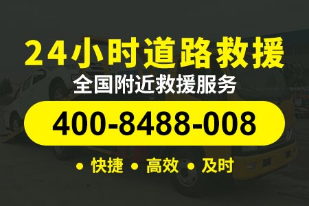 高速24小时救援拖车桂林绕城高速s6501-北京高速拖车救援-怎么叫拖车服务