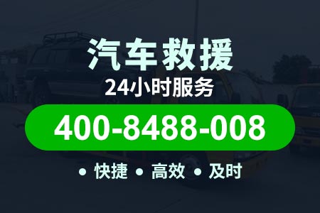 龙河高速G4511拖车服务热线|高速救援拖车